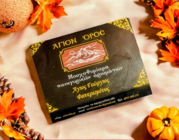 Μοσχοθυμίαμα 700 gr